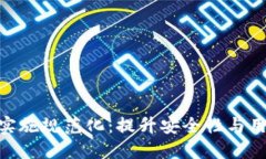 数字钱包业务实施规范化：提升安全性与用户体