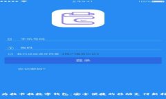 华为拉卡拉数字钱包：安全便捷的移动支付新利