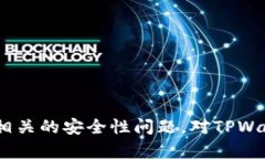 关于TPWallet地址是否能够查到使用人这个问题，答