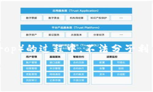 在这个信息高度发达的时代，数字货币的热度持续攀升。但是与此同时，网络钓鱼和诈骗行为也开始频繁出现。特别是在空投币（Airdrop）的过程中，不法分子利用用户的贪婪和无知进行诈骗，影响了整个市场的健康发展。本文将围绕“tpwallet钓鱼的空投币”展开详细介绍，包括相关问题解答。

tpwallet钓鱼的空投币：警惕数字货币领域的潜在风险