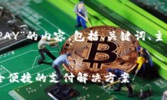 提示：以下是关于“数字钱包TOPAY”的内容，包括