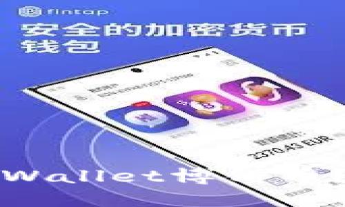 如何快速卖掉TPWallet博饼币？详细步骤与技巧