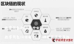 数字钱包的ID是什么？数字钱包ID详解：概念、功