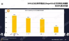 央行数字货币钱包：如何辨别真假及安全使用指