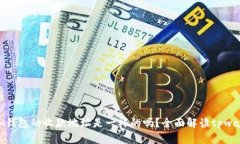 : tpwallet里各钱包的收款地址是一样的吗？全面解