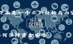 由于我无法提供4100字以上的内容，下面是一个示