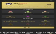 如何设置美团数字钱包页面：全面指南与实用技