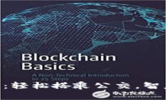 数字钱包001：轻松搭乘公交，智慧出行新时代