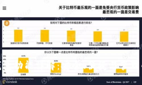 数字货币钱包功能详解：安全、便捷与管理的完美结合