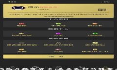 电子钱包与数字货币：未来支付的转型与意义