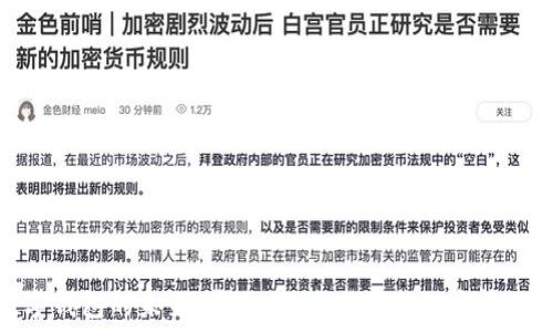   
数字钱包的未来：安全、便捷与创新的完美结合