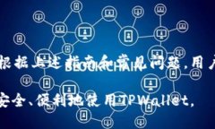    手机tpwallet怎样退出登录  /  guanjianci  手机tpw