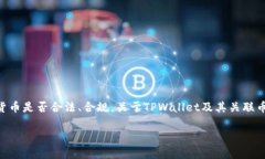 在整个数字货币领域，不断有人询问某个特定货
