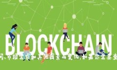 抱歉，具体的价格信息需要通过实时查询相关的