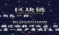   “财经魔法师：tpwallet如何变戏法般提现到银行