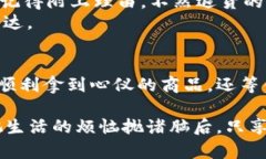 思考一个推广并且便于用户查看的优秀，加上关