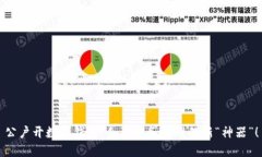 公户开数字钱包：企业财务管理的新“神器”！